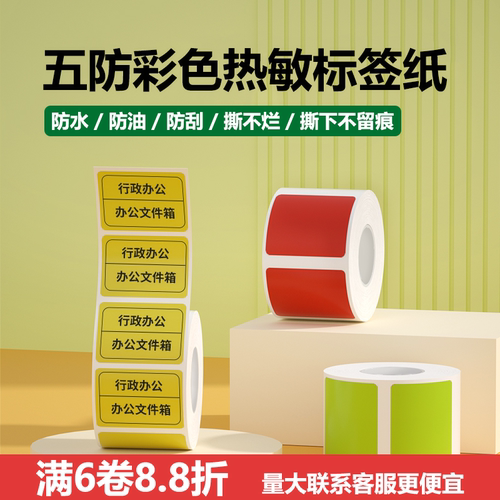 标签打印纸黄色b11热敏
