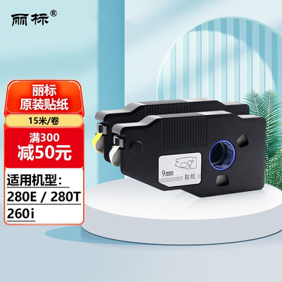 佳能丽标线号机不干胶标签贴纸