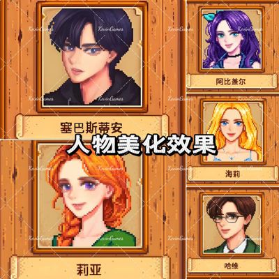 星露谷物语iOS人物美化平板手机适用1.6版