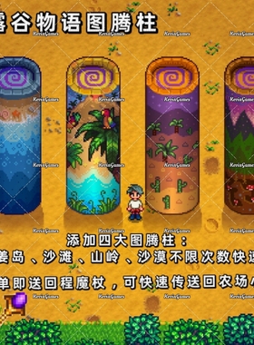 星露谷物语iOS快速传送图腾柱姜岛沙滩山岭沙漠平板手机适用