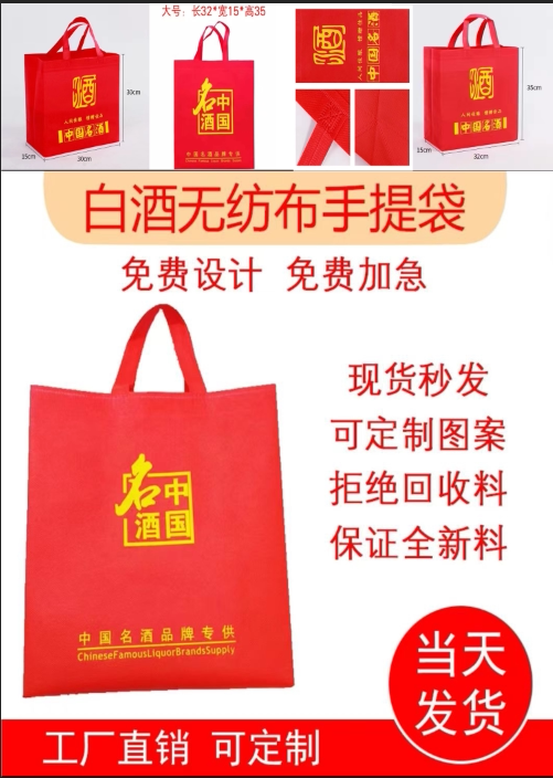 加厚白酒无纺布袋中国名酒礼品袋两瓶装白酒袋子高端手提袋定制