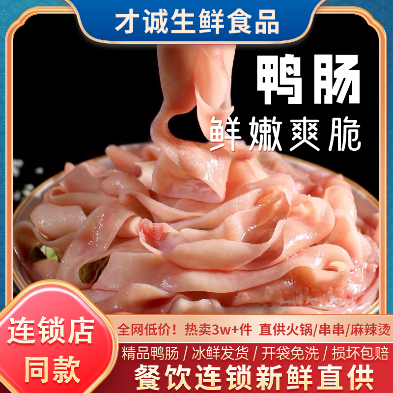 新鲜鸭肠5斤无油免洗泡发鸭肠麻辣烫火锅串串烧烤食材商用冷冻
