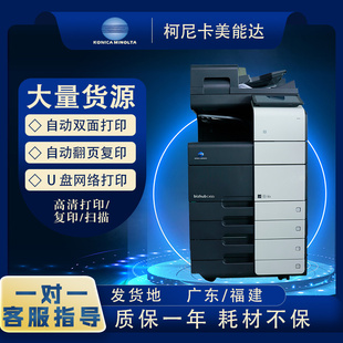 650i 柯尼卡美能达彩色a3激光黑白打印复印机 550 450 750 c360