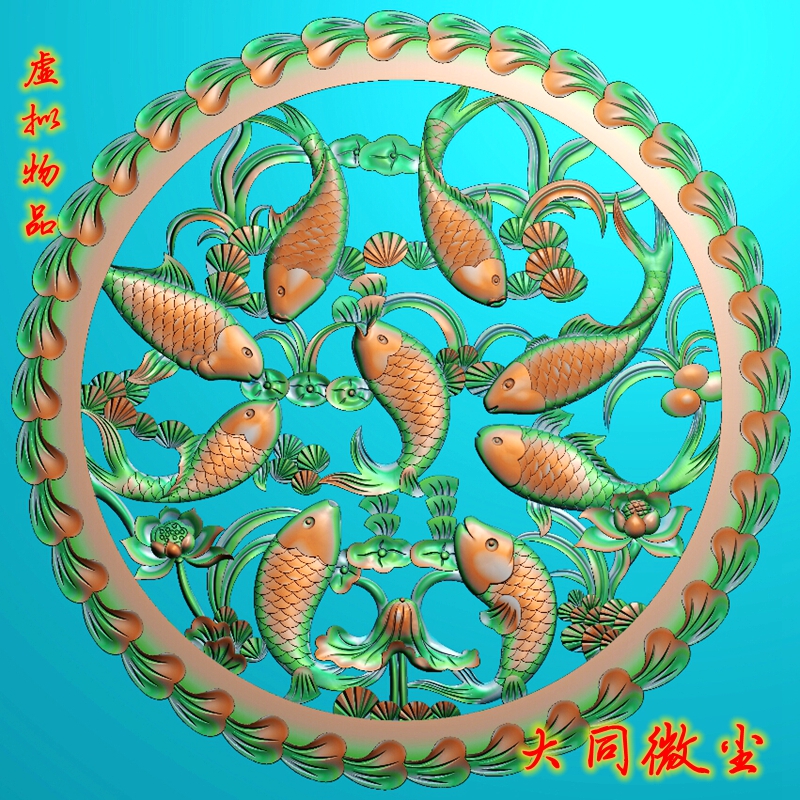 浮雕图 精雕图 灰度图 圆形图 jdp/bmp   花瓣边圆镂空九鱼