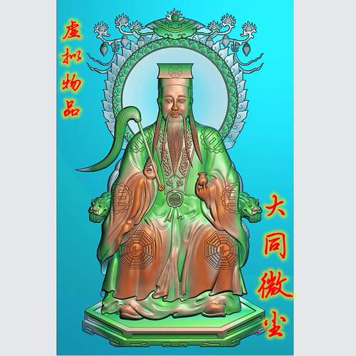 六仙祖师六仙之师精雕图jdp灰度图bmp浮雕  道家人物六壬仙师