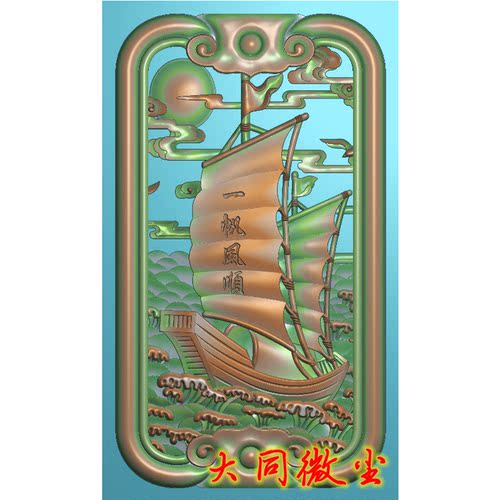 浮雕图 精雕图 灰度图 雕刻图 JDP/bmp    挂件一帆风顺1