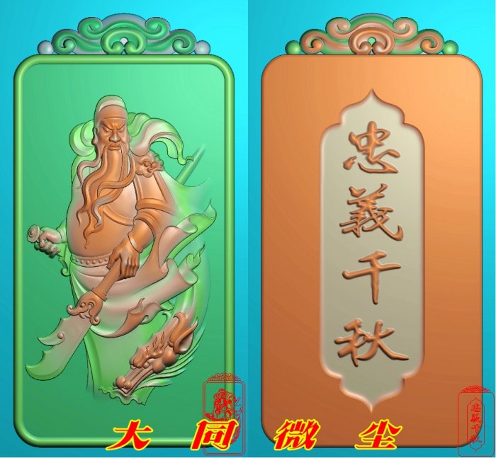 浮雕图 精雕图 灰度图 雕刻图 挂件 JDP/bmp 仿古牌头框龙关公