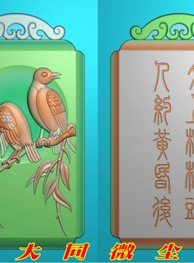 浮雕图 精雕图 灰度图 雕刻图 挂件 JDP/bmp 月上柳梢头牌