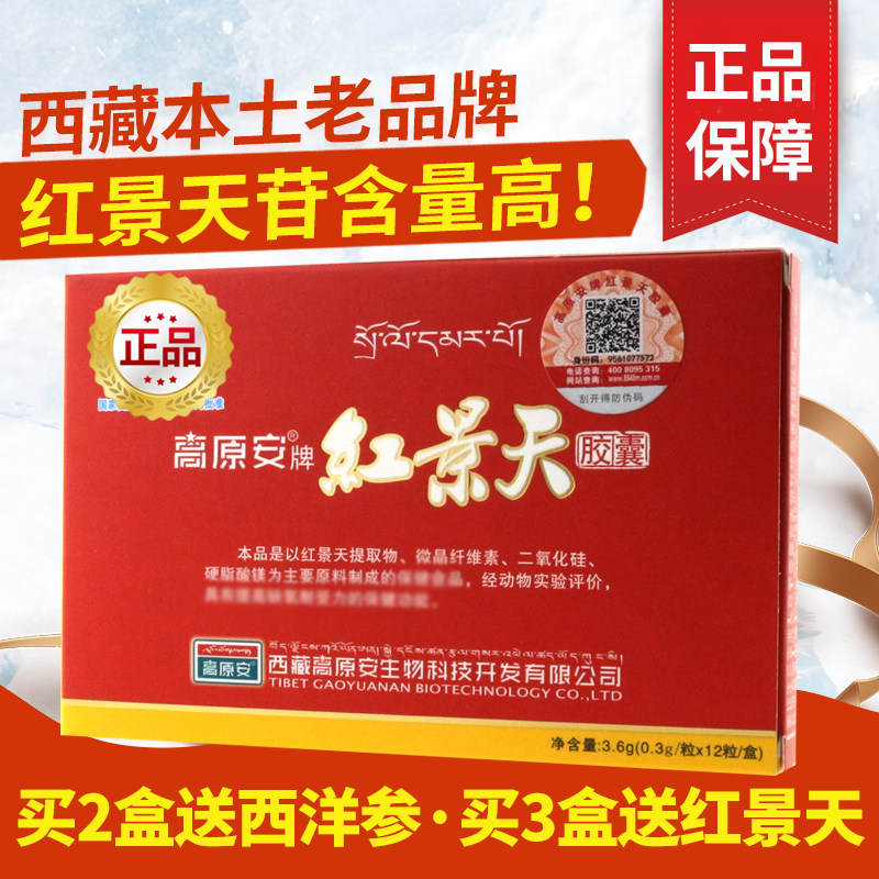 高原安红景天胶囊抗高原反应西藏旅游缺氧另有奥默携氧片口服液在类目 传统滋补营养品, 其他传统滋补品, 红景天中 - 来自Buy2taobao.com提供专业的淘宝代购服务