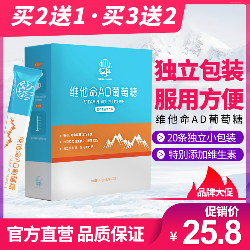 食用葡萄糖粉小包装成人儿童运动军训补充能量健身低血糖高原反应在类目 奶粉/辅食/营养品/零食, 婴幼儿营养品, 葡萄糖中 - 来自Buy2taobao.com提供专业的淘宝代购服务