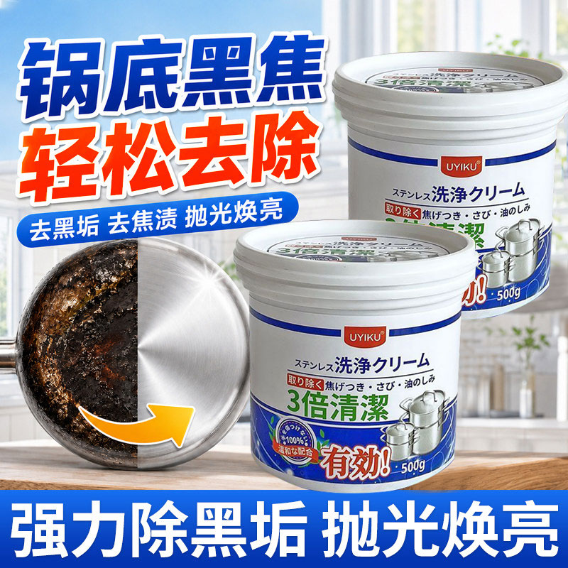 UYIKU物以可锅底黑垢不锈钢清洁洗剂强力去除黑焦重油污烧焦神器z