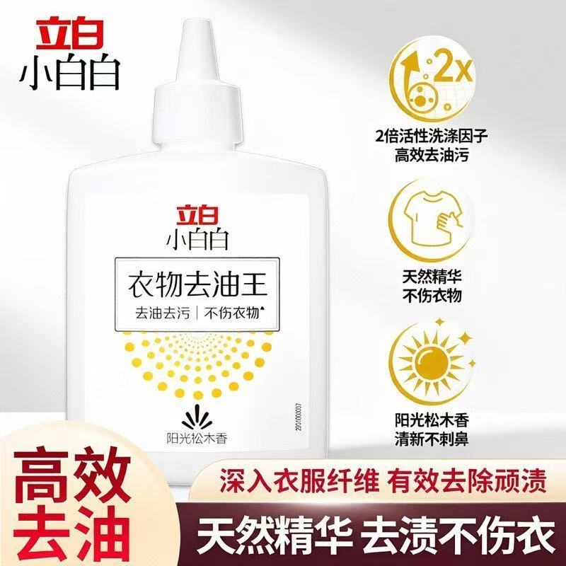 立白小白白衣物去油王250g去渍去污温和不伤衣阳光松木香实惠装