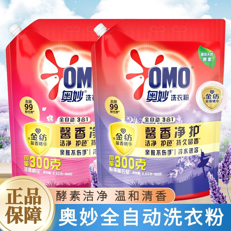 酵素洗衣粉补充装除菌除螨