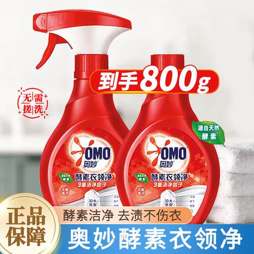 去污浓缩领口袖口喷雾酵素