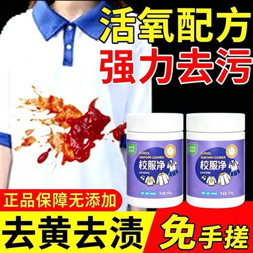 周小家家校服净爆炸活氧去污