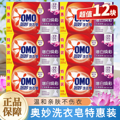 奥妙洗衣皂肥皂增白焕彩洁净清新不伤手不伤衣易漂清特惠装220g