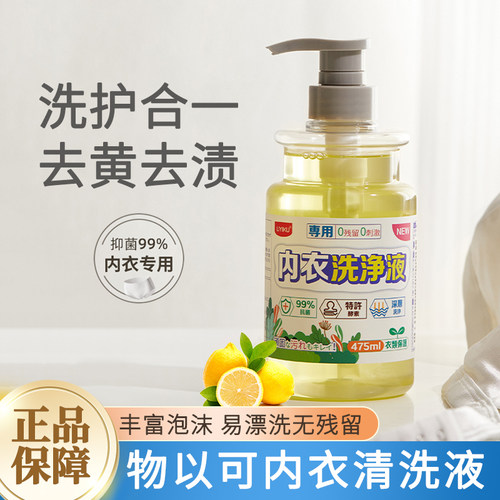 物以可天然柠檬酵素内衣清洗液