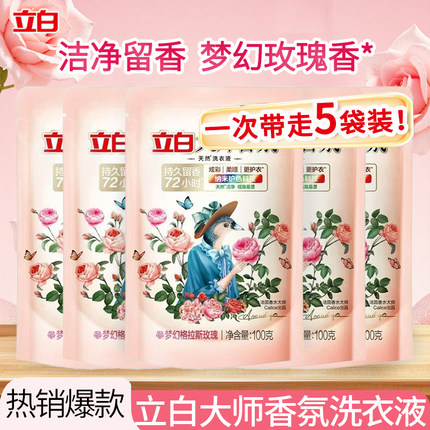 立白大师香氛洗衣液100g袋装洁净留香柔顺护衣宿舍家用实惠装