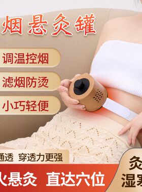 家用新型无烟艾灸盒中医腹部熏蒸