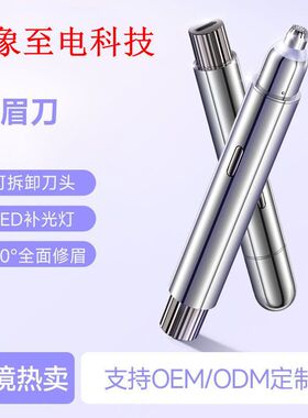 新款修眉刀电动女士充电修眉刀