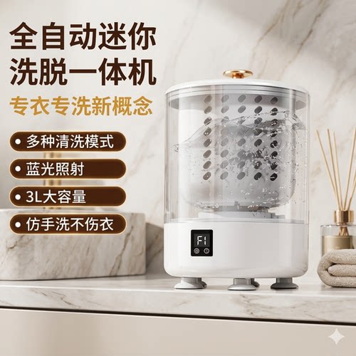 自动迷你洗衣机内衣裤袜子清洗