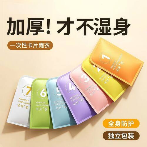 一次性卡片鞋套雨衣加厚透明成人