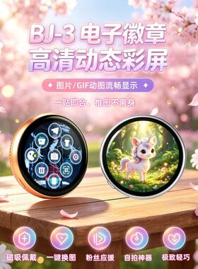 徽章BJ智能高清显示屏周边动漫