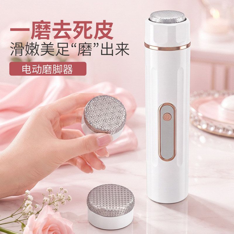 新款电动去角质修足磨皮机美脚器 电动磨脚器自动去死皮磨神器