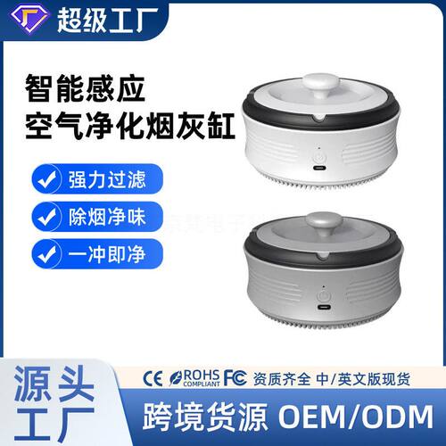 智能烟灰缸空气净化器家用客厅