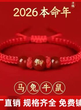 男女本命年2026牛兔马鼠手绳编织
