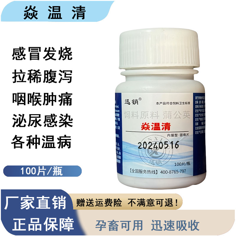 焱温清犬猫咪感冒发烧拉稀狗狗打喷嚏流鼻涕鼻塞消炎咽喉肿痛D