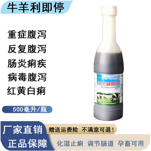 牛羊痢疾停兽用杨树花口服液红白黄拉稀止泻肠炎腹泻立停开胃E