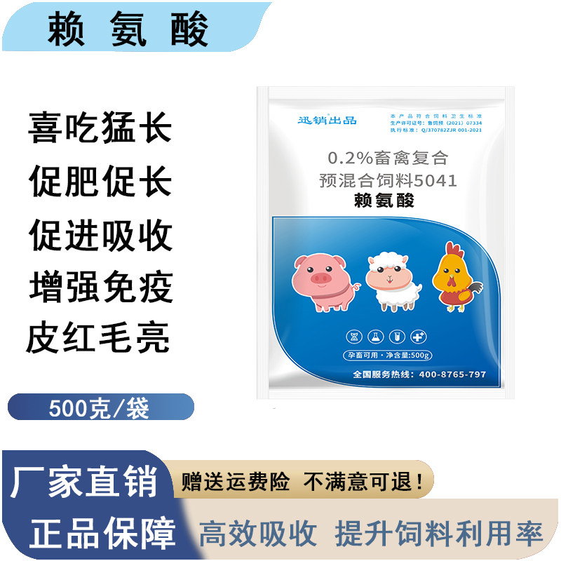 兽用赖氨酸促长猛涨精猪牛羊鸡鸭饲料添加剂