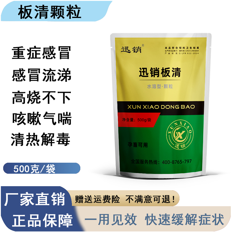 板青颗粒迅销饲料兽用