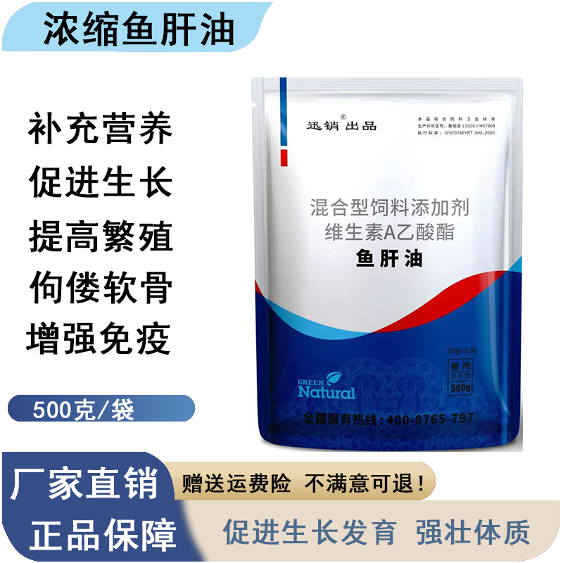 浓缩鱼肝油兽用维生素ADE粉猪牛羊蛋鸡鸭禽饲料添加剂多维营养C