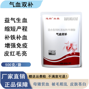 母猪宝兽用气血双补母畜防产后厌食便秘保胎安胎母猪保健添加剂C
