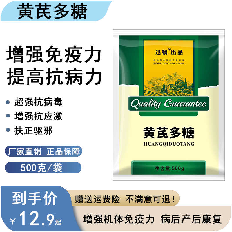 黄芪多糖兽用黄氏多糖颗粒猪牛羊鸡鸭鹅鸽乌龟增强免疫力抗病毒b