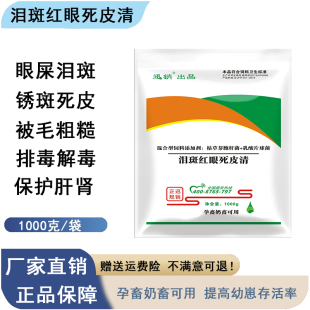 母猪保健套餐兽用猪牛羊排毒增免眼屎泪斑死皮产前产后康解毒包C