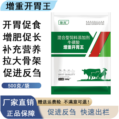 兽用开胃增重王家畜猪牛羊催肥增重促消化育肥拉大骨架调理肠胃H