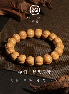 猴头瓜珠龙炎料高油原皮男士手串