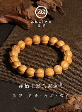 【泽栖】猴头核桃雕刻手串猴头鲨鱼背原皮原色高密高油龙炎料盘串