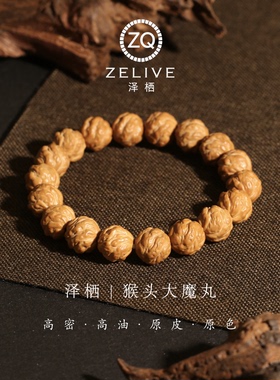 猴头大魔丸龙炎料原皮男士手串