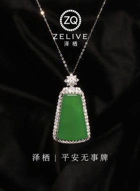 纯银天然绿玉髓平安无事牌吊坠