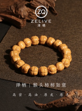猴头柿柿如意龙炎料原皮男士手串