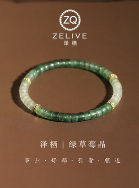 天然绿草莓晶直切水晶手串礼物