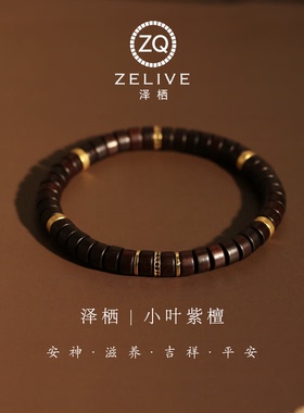 小叶紫檀直切手串男女同款7mm