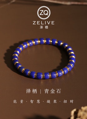 青金石手串男女同款送礼【补水】