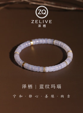 天然蓝纹玛瑙直切药片男女款手串