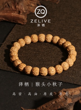 小馒头料猴头高密高油男士手串