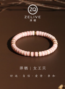 天然胭脂螺女王贝直切小众手串